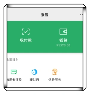 微信钱包