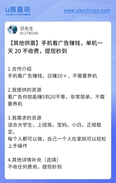 U客直谈看广告赚钱项目