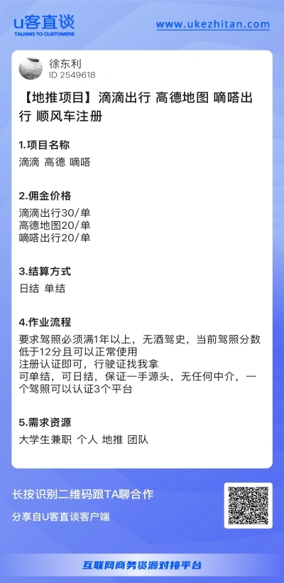 地推项目