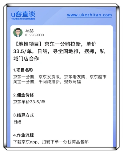 京东一分购拉新
