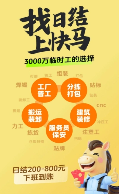 快马日结