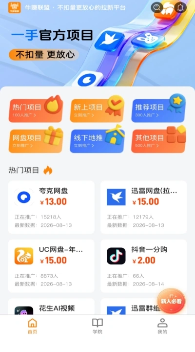 牛赚联盟