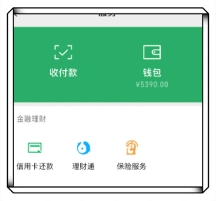 微信钱包
