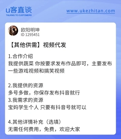 U客直谈视频代发项目
