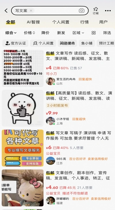 写文案