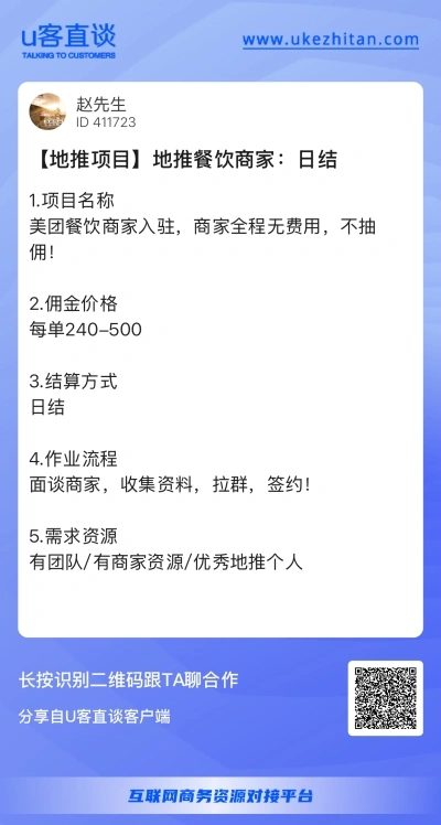 美团餐饮商家入驻