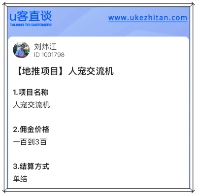 人宠交流机