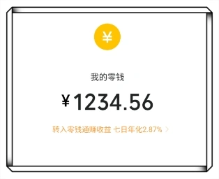 我的零钱