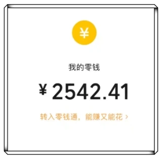 我的零钱