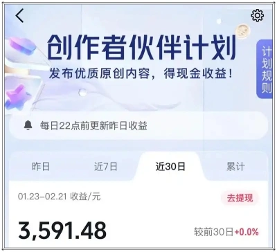 创作者伙伴计划