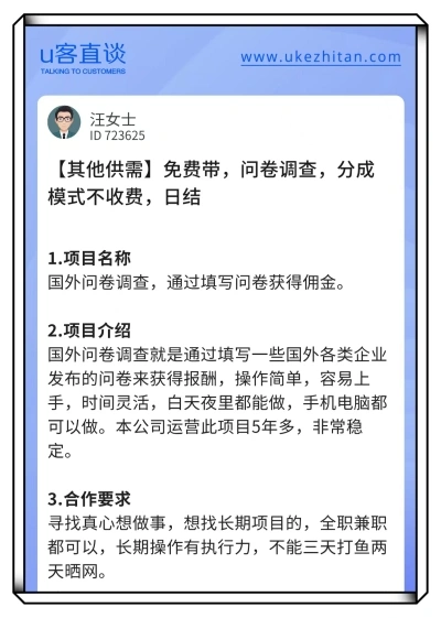 U客直谈问卷调查项目