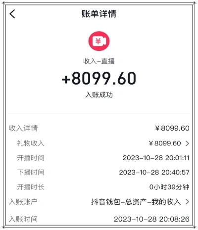 账单详情