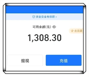 余额