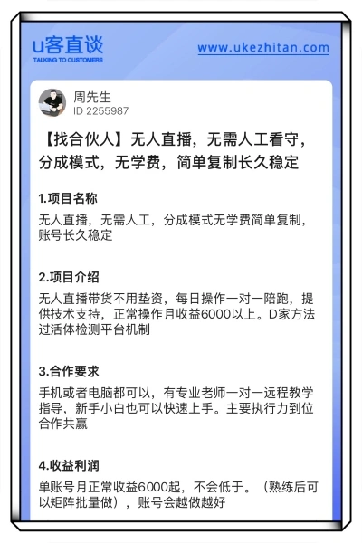 无人直播