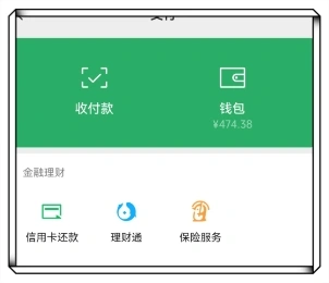 微信钱包