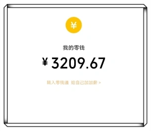 我的零钱