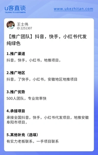 U客直谈视频代发项目