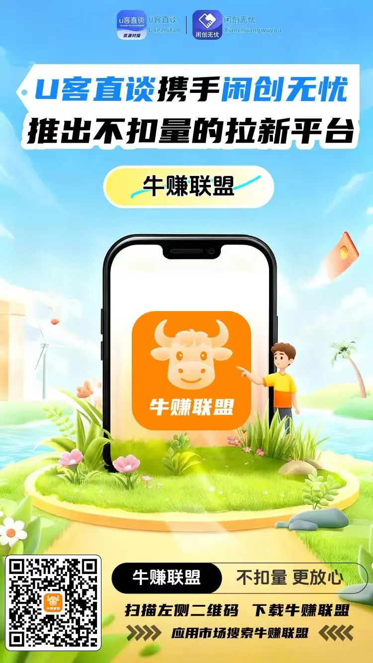 牛赚联盟