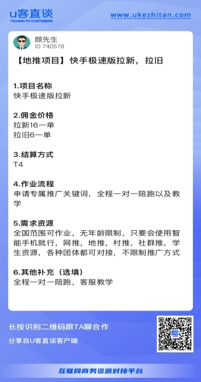 快手极速版拉新