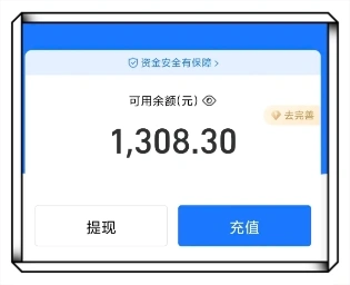 余额