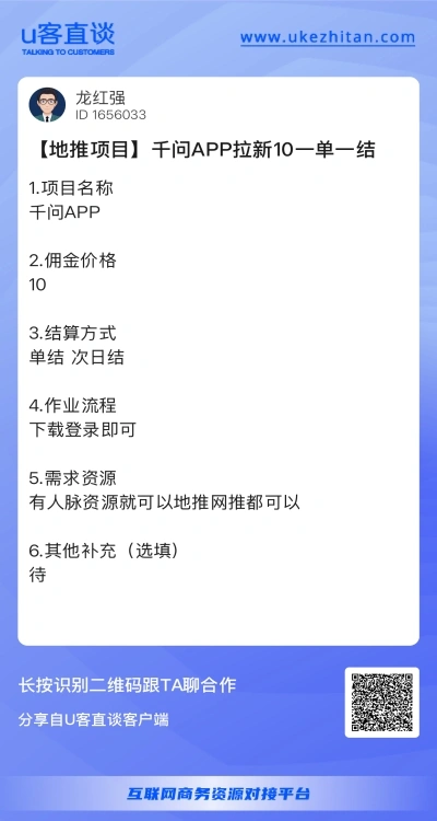 千问app拉新