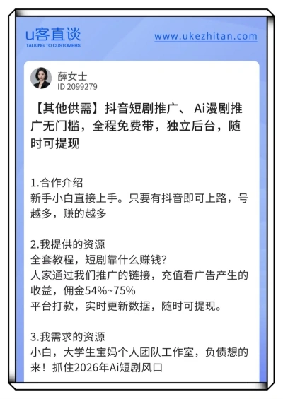 U客直谈短剧推广项目