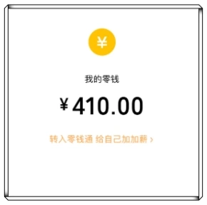 我的零钱