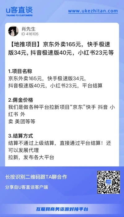 地推项目