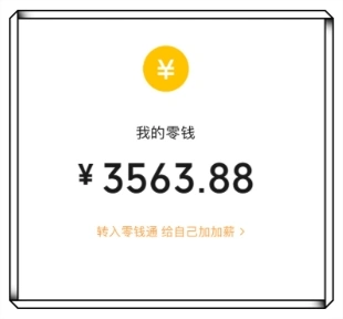 我的零钱