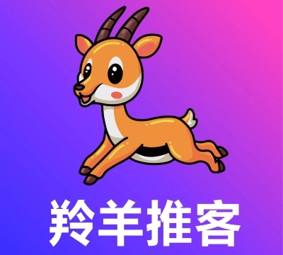 羚羊推客