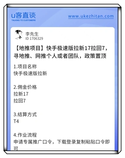 U客直谈地推项目
