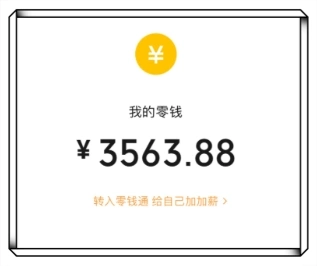 我的零钱