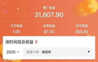 推广收益