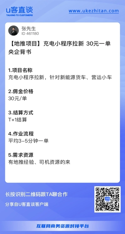 充电小程序拉新