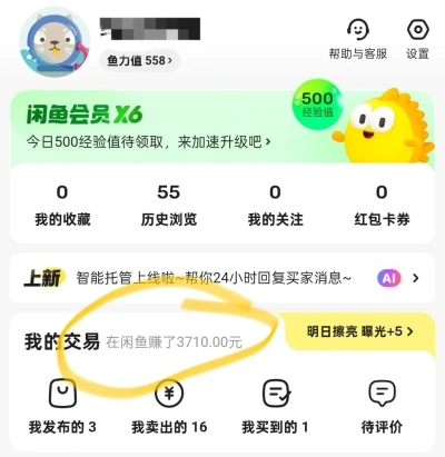 闲鱼