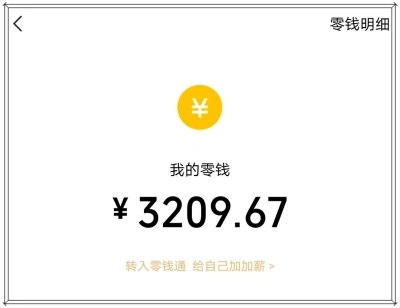 零钱明细