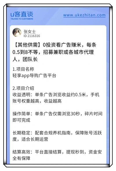 U客直谈看广告赚钱项目