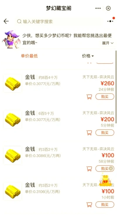 梦幻藏宝阁