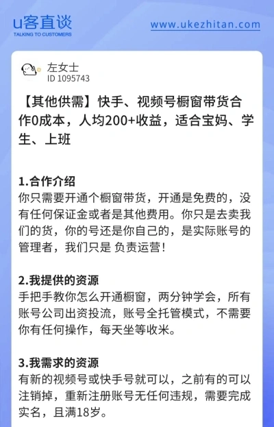U客直谈视频号橱窗带货项目