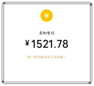 我的零钱