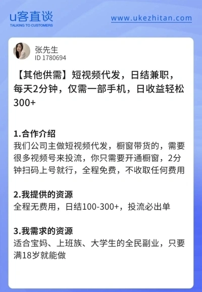 U客直谈问卷调查项目
