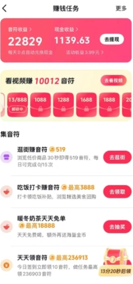 抖音极速版收益