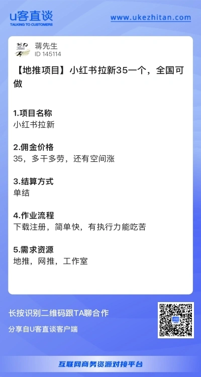 小红书拉新35一个