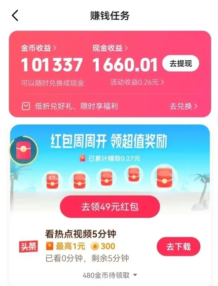 抖音极速版收益