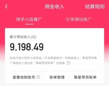 佣金收入