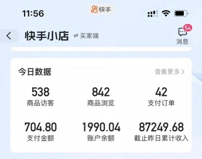 快手小店