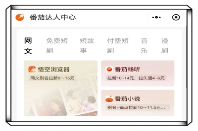 番茄达人中心