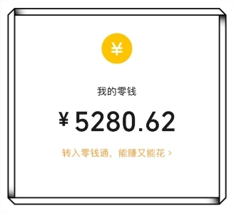 我的零钱