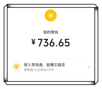 我的零钱