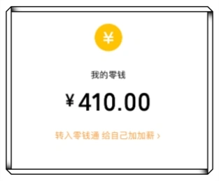 我的零钱